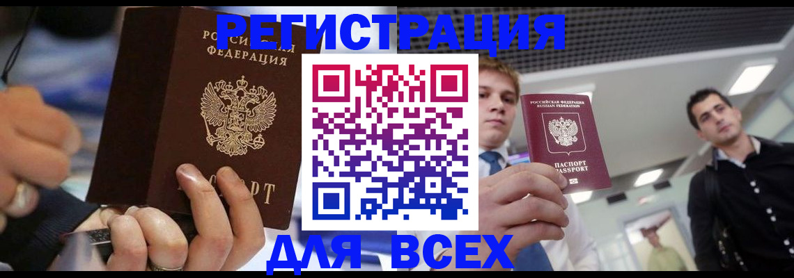 временная регистрация надежно в Грязях