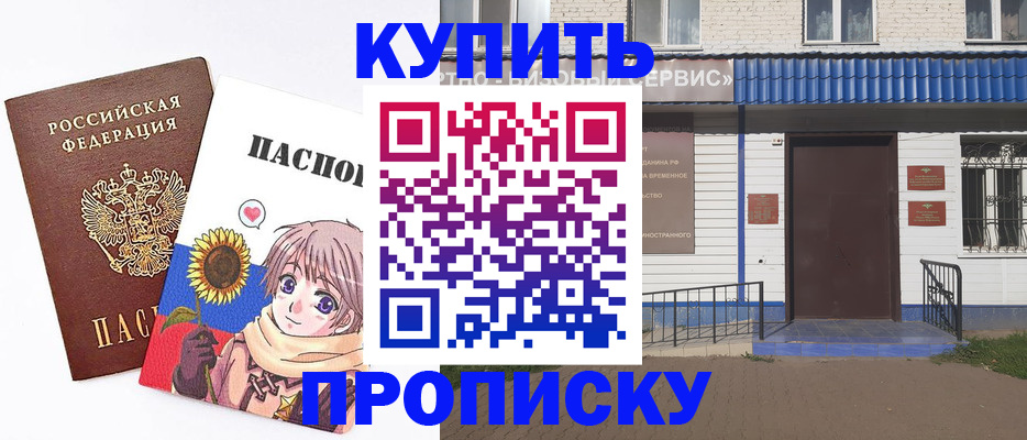 прописка в Грязях
