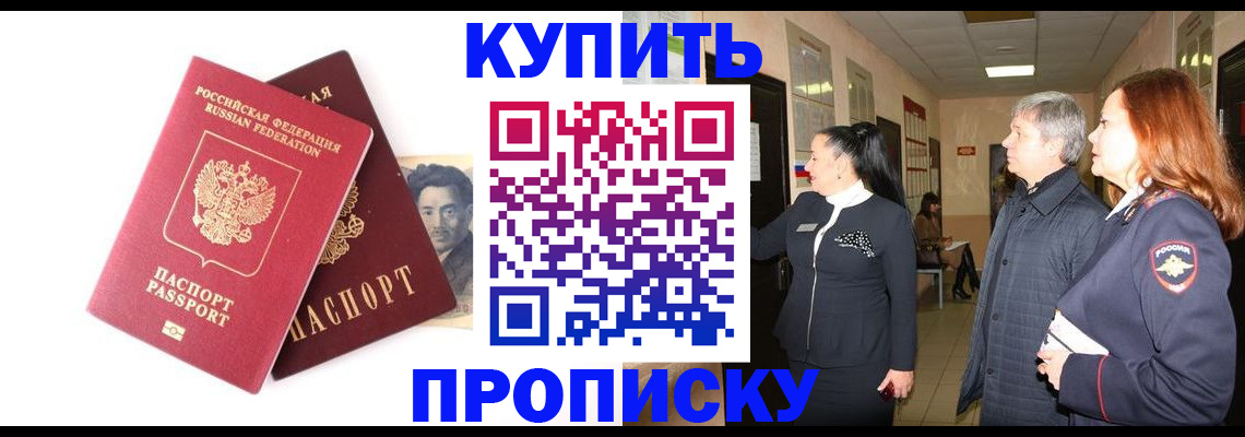 прописка в квартире в Грязях