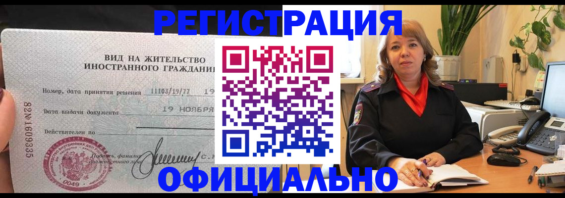 временная регистрация 2025 в Грязях