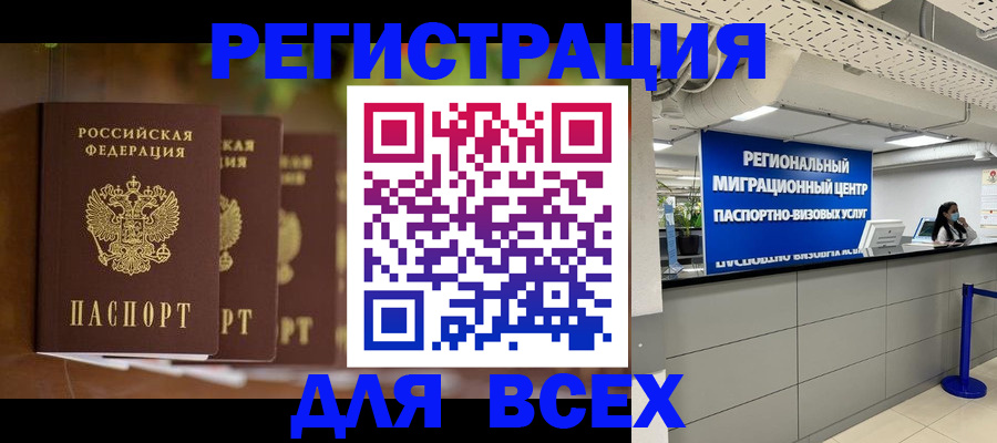 миграционный учет в Грязях