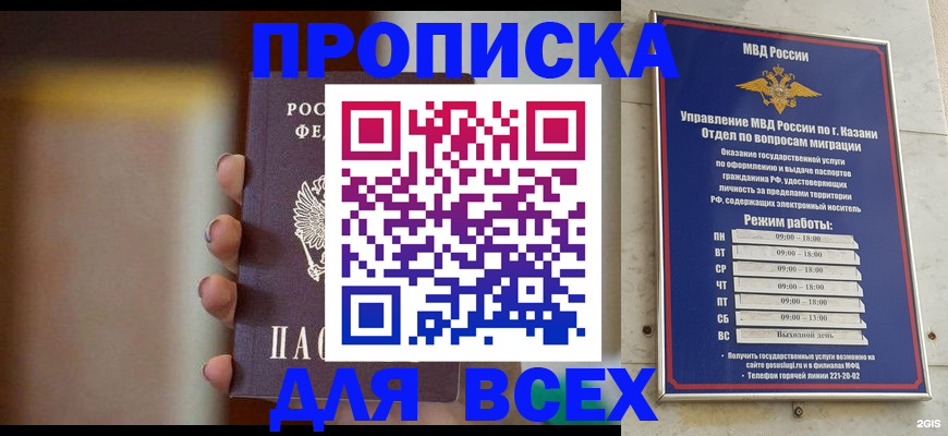 прописка законно в Грязях