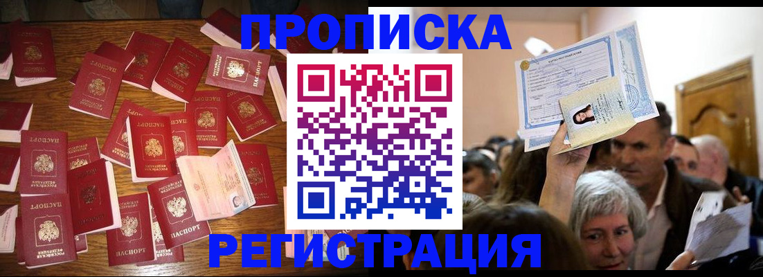 временная регистрация в Грязях