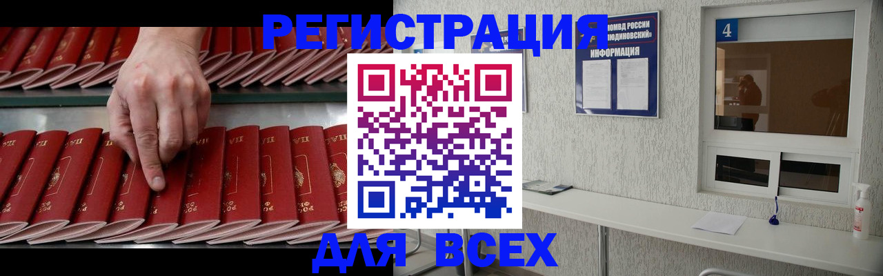 прописка регистрация в Грязях